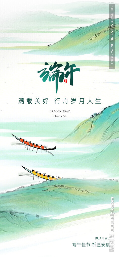 水墨山水间的龙舟竞渡