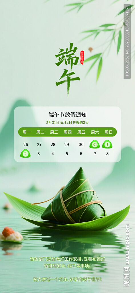 端午主题清新日历设计图