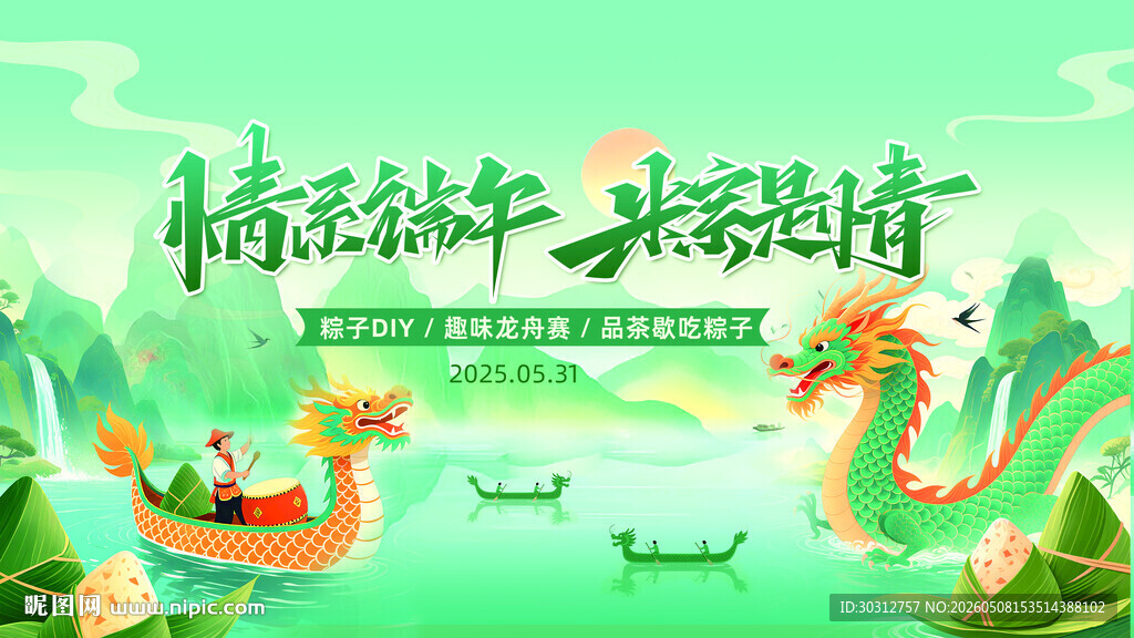 端午龙舟竞渡插画