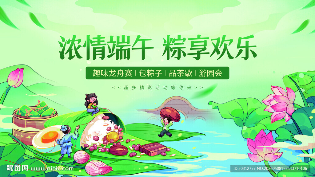 端午佳节享龙舟粽香欢乐