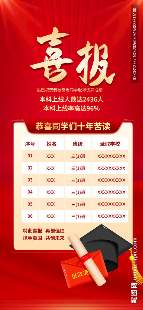 喜庆红包抽奖活动海报
