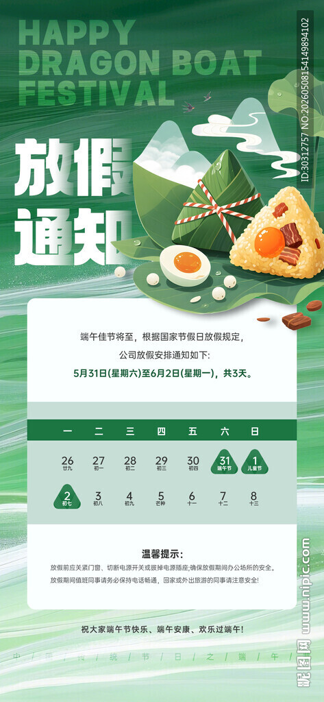 端午放假通知 