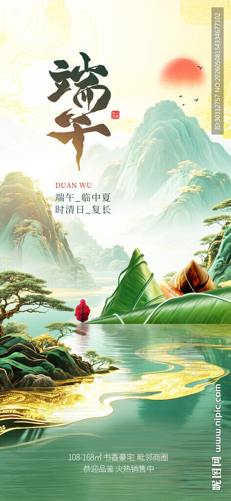 中式山水意境插画