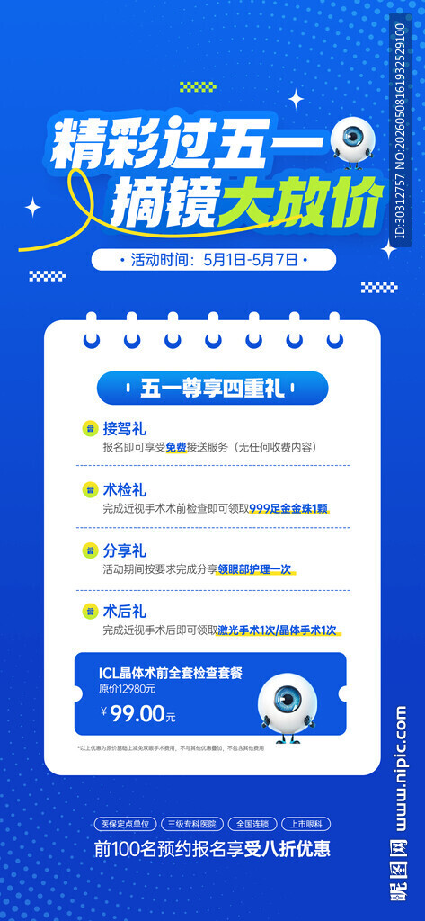 五一拼团优惠活动界面展示