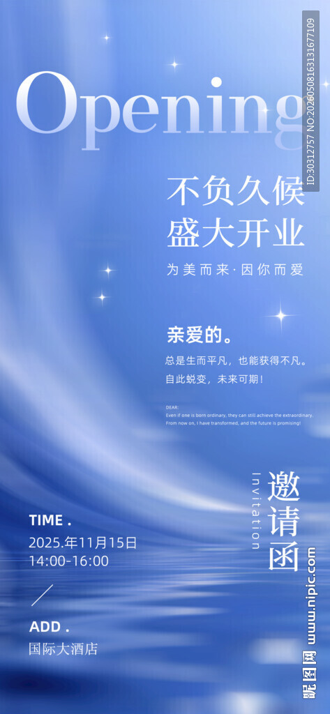 开业庆典宣传海报