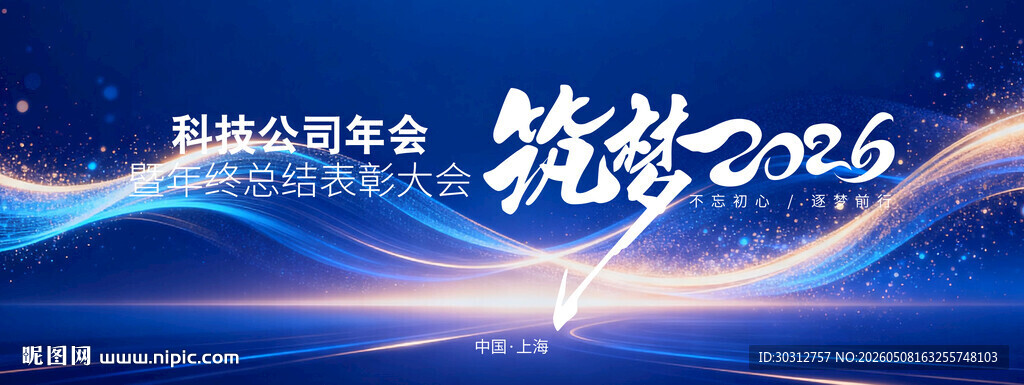 2024龙年年会背景海报图
