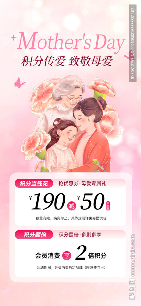 母亲节珠宝促销优惠海报