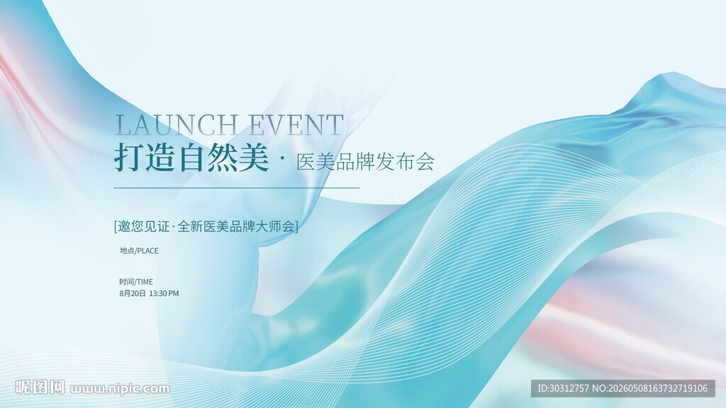 梦幻蓝粉渐变流体背景图