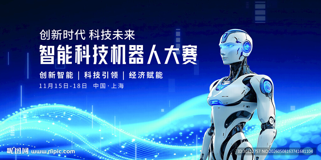 智能科技机器人亮相