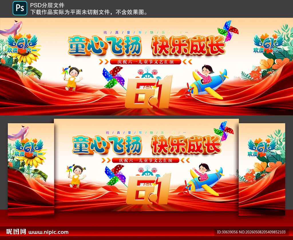 61文艺汇演舞台背景