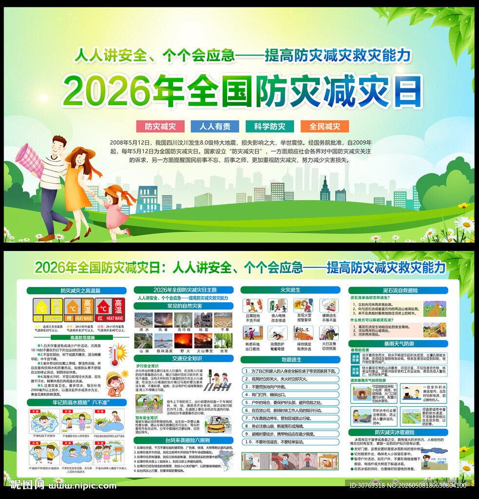 2026防灾减灾