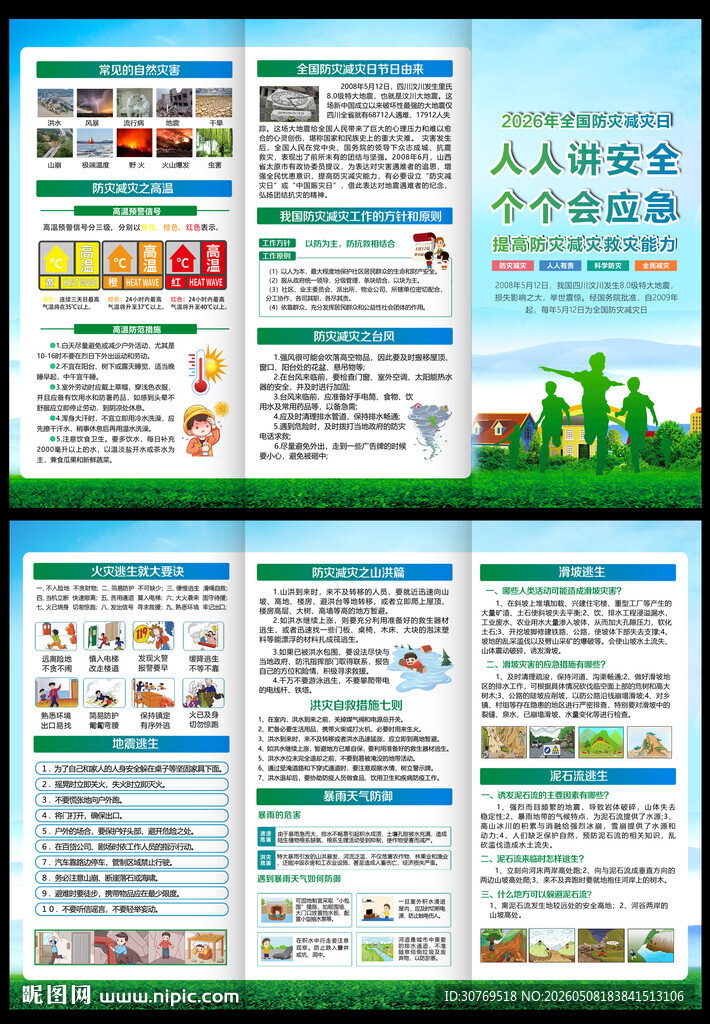 防灾减灾三折页