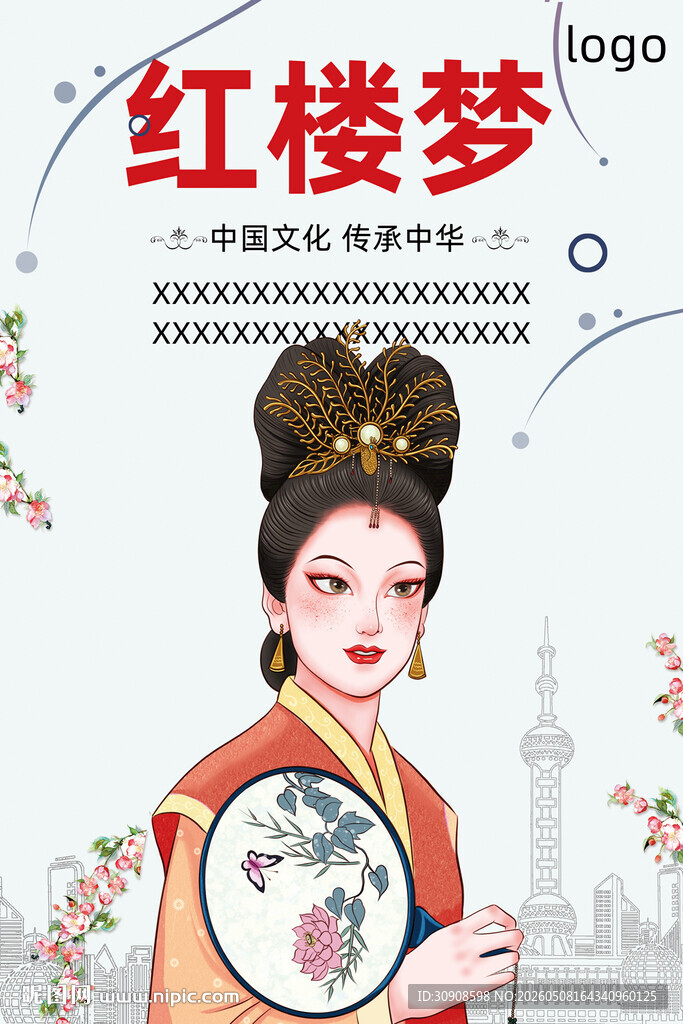 红楼梦
