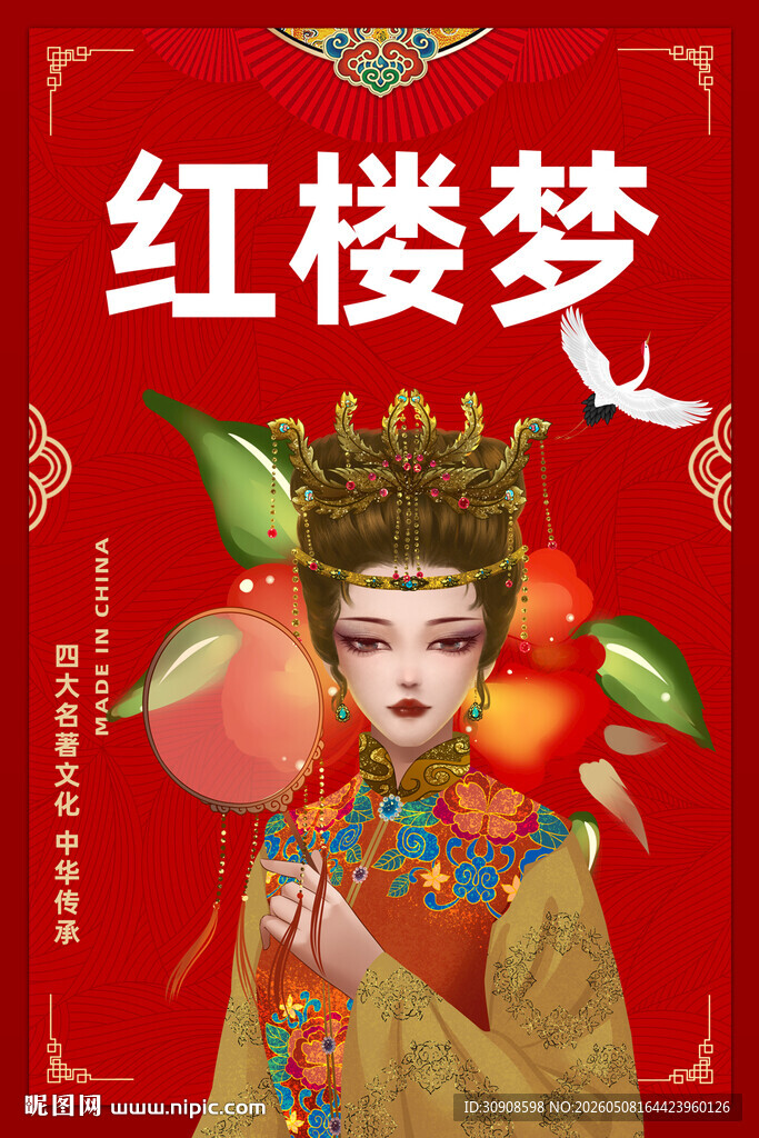 红楼梦