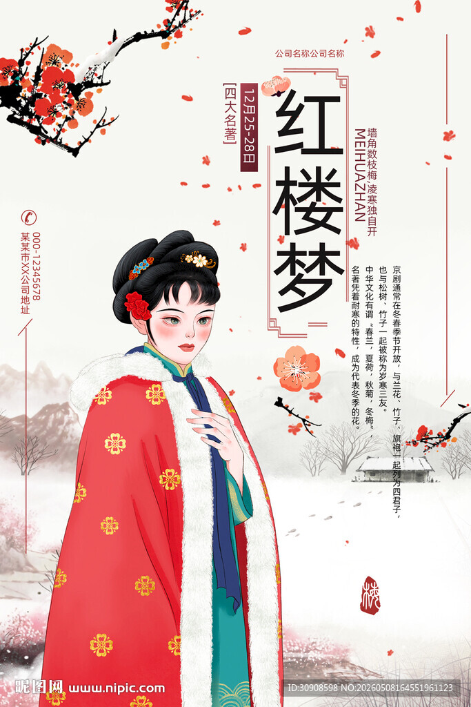 红楼梦