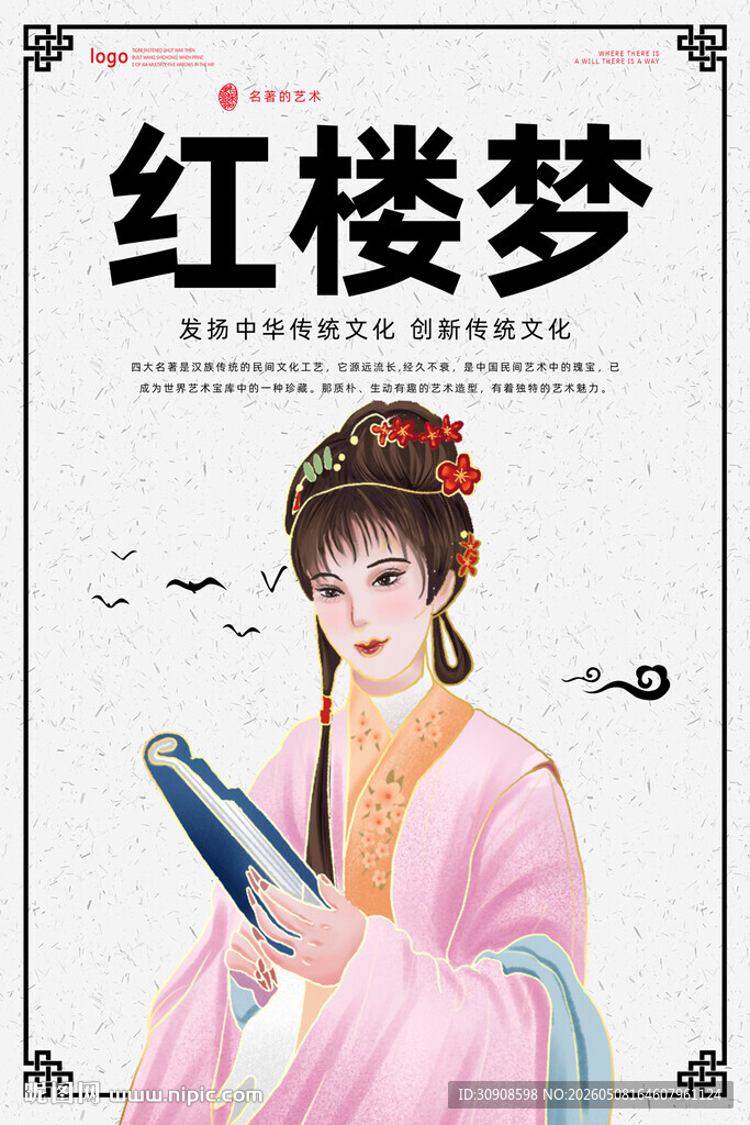 红楼梦