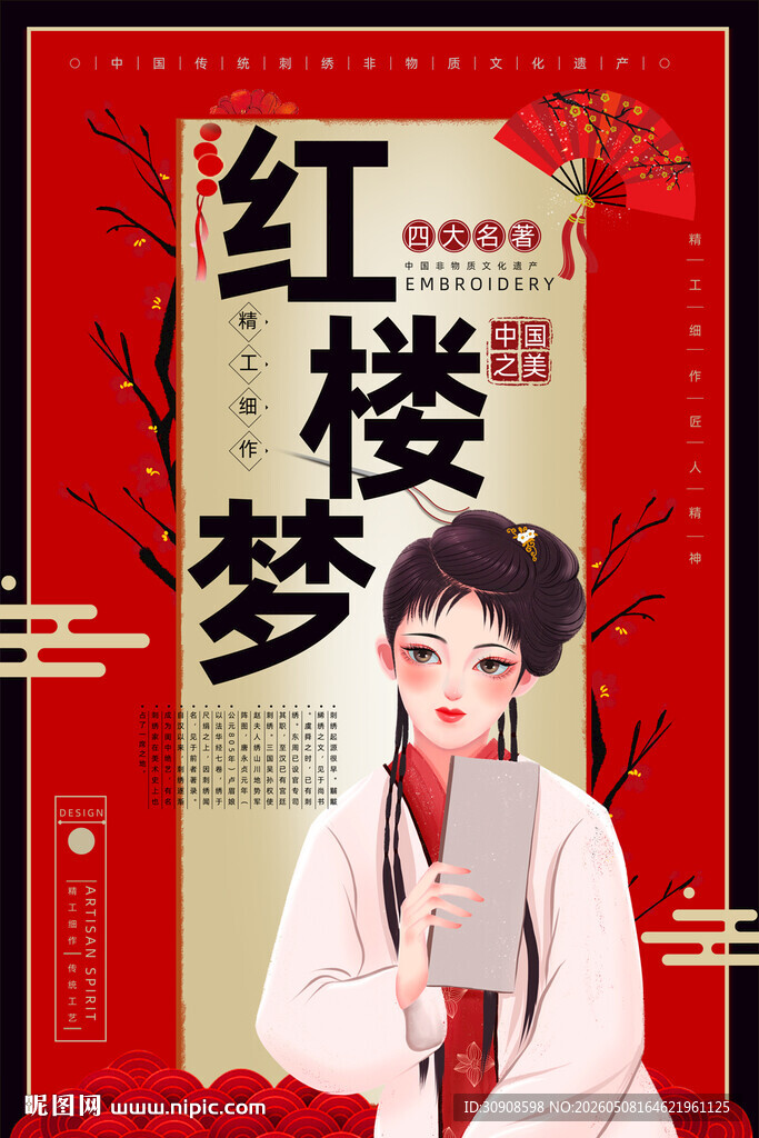 红楼梦