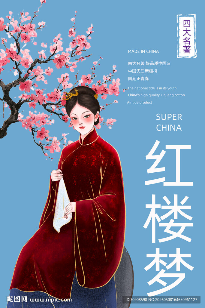 红楼梦