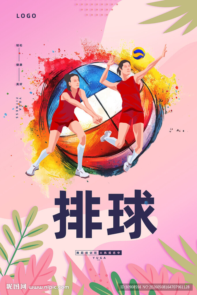 排球