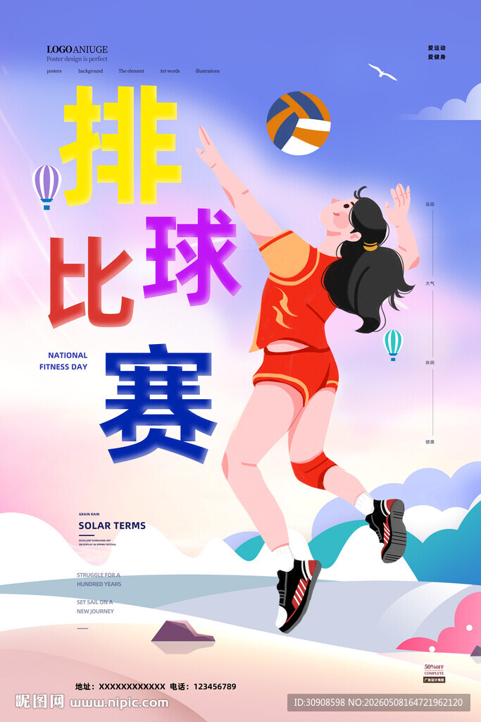 排球