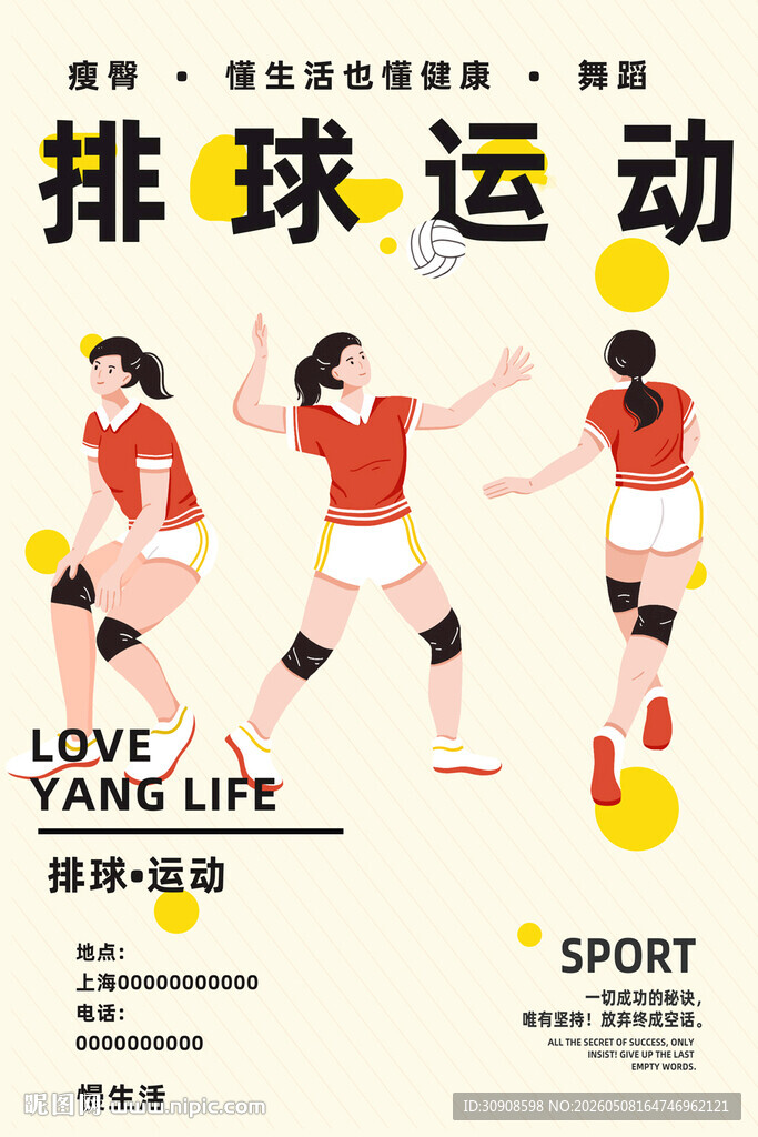 排球