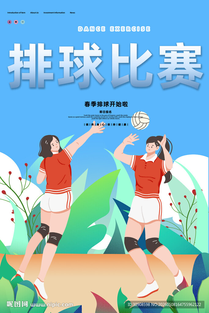 排球