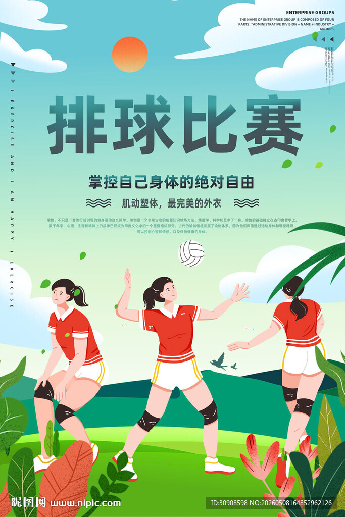 排球