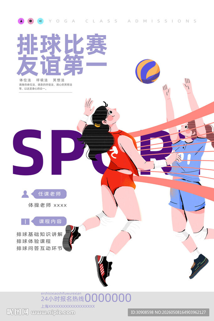 排球