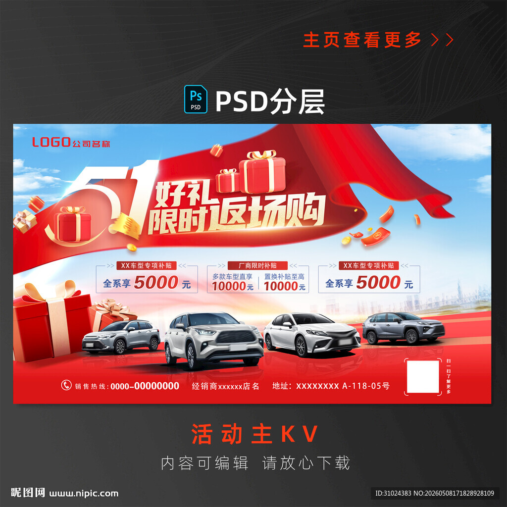 五一返场购