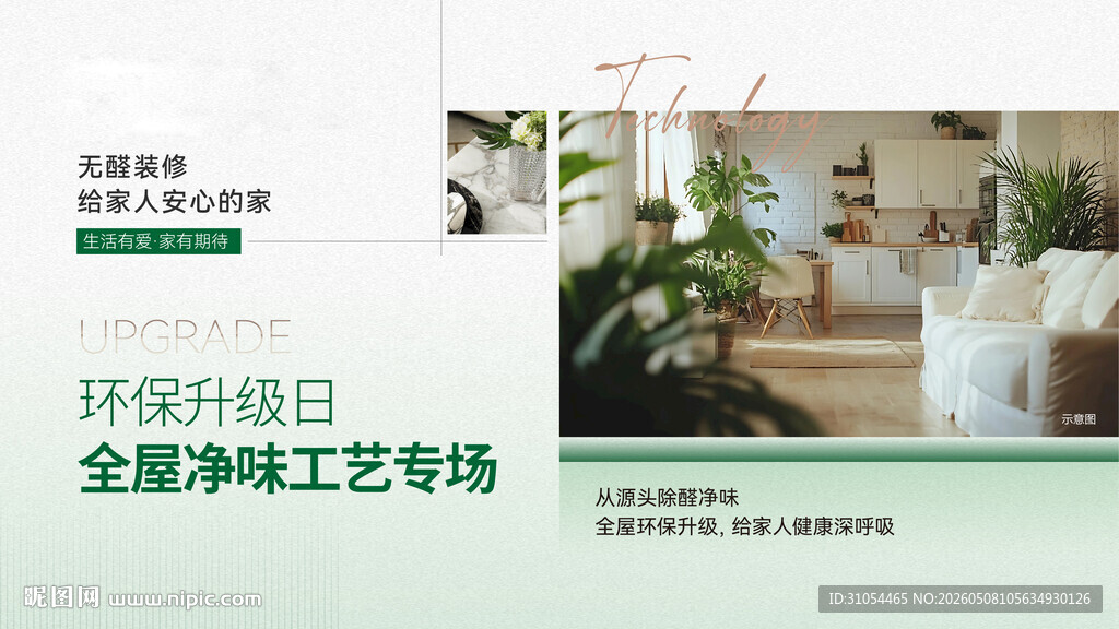 环保装修 