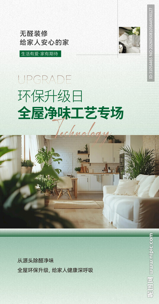 环保 装修