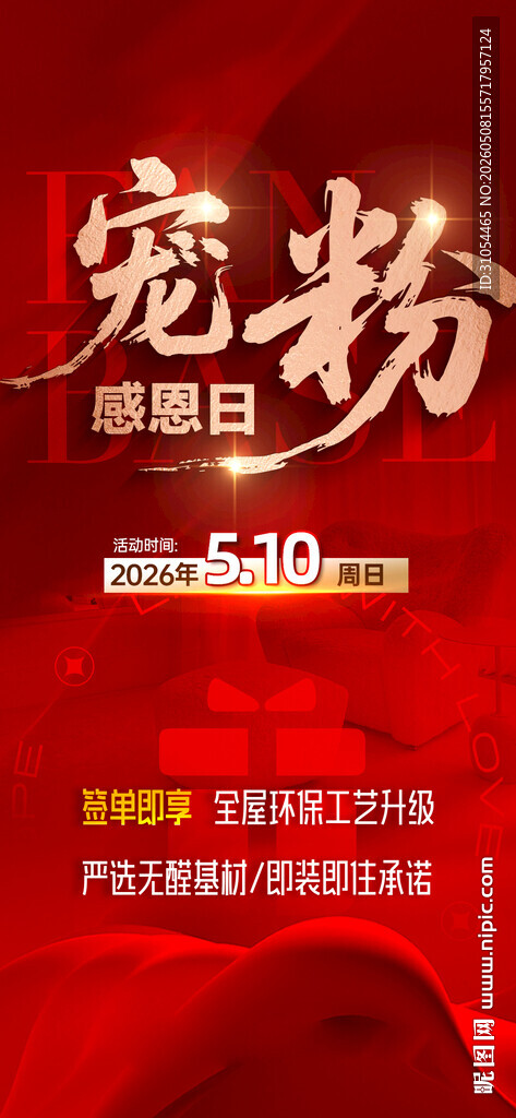  热销 大字报