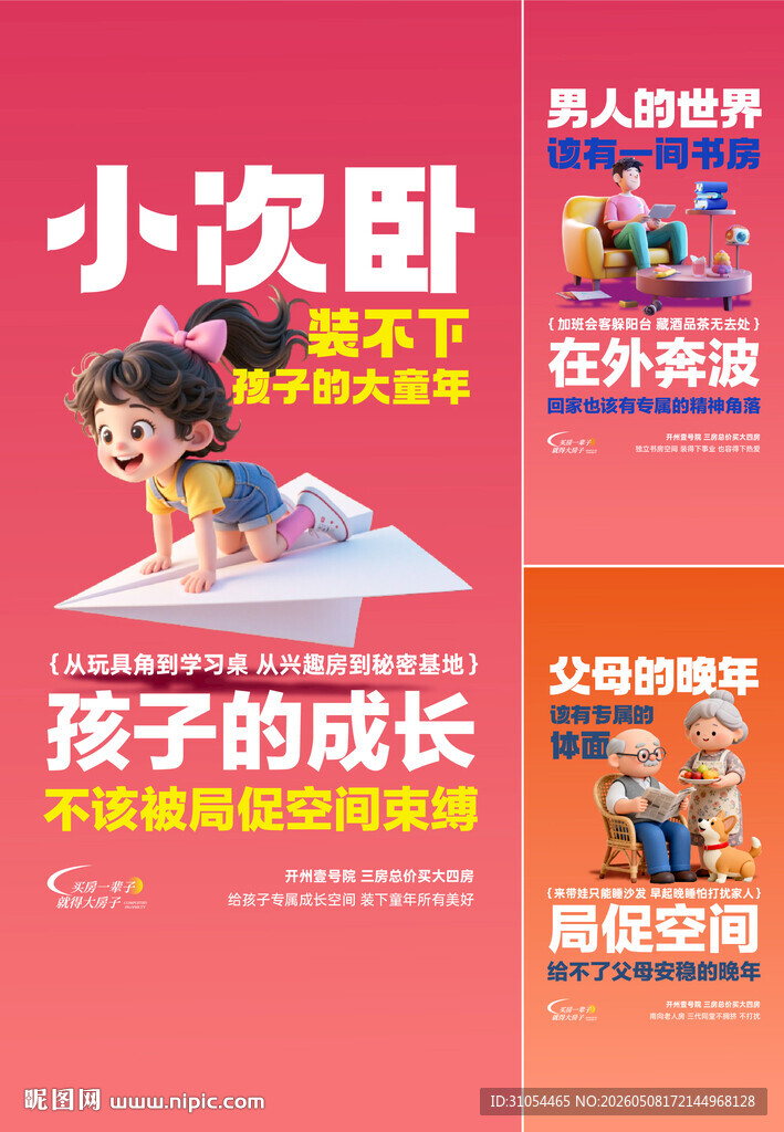 户型 价值点