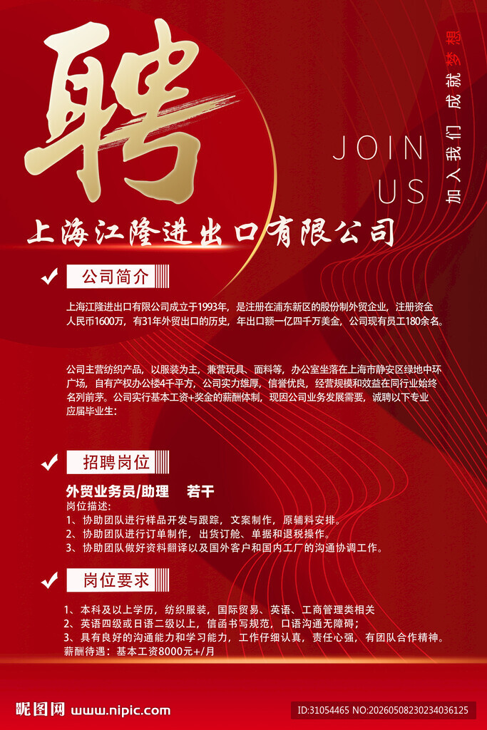 招聘  
