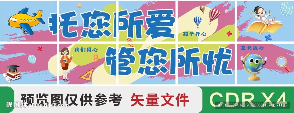 托管展板文化墙