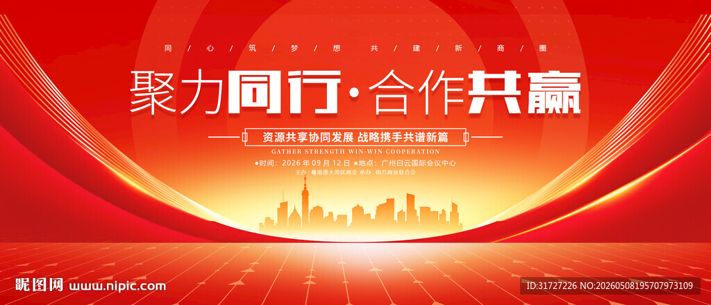 会议kv主视觉背景