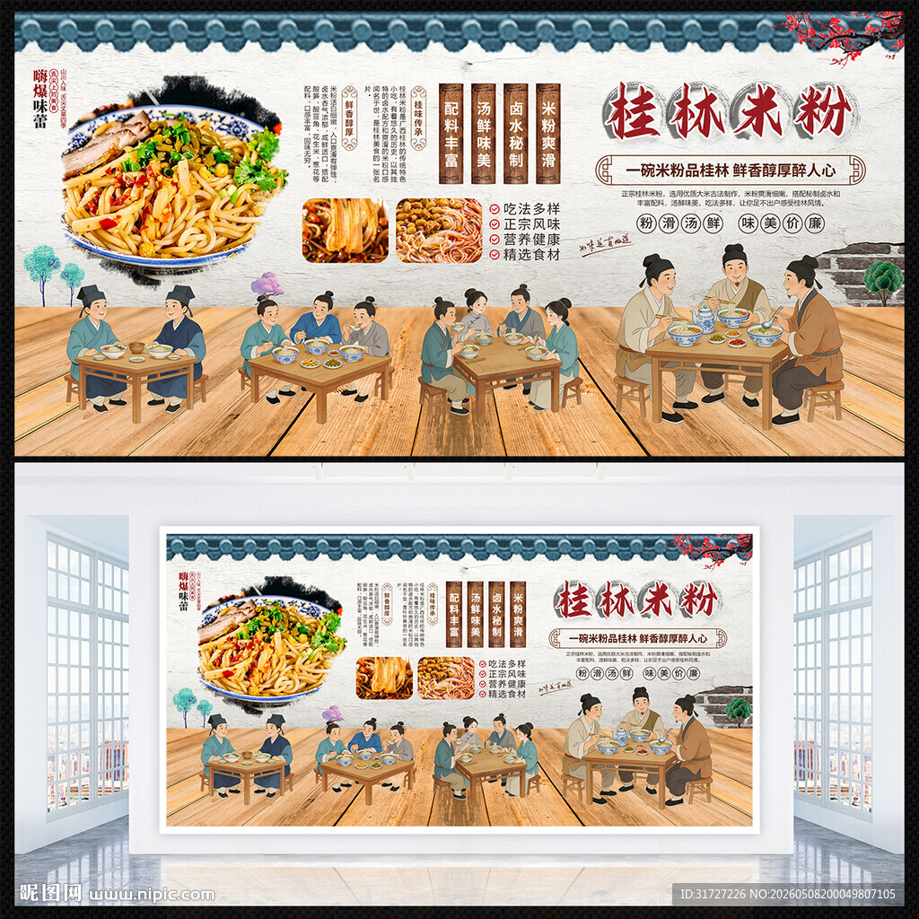 桂林米粉