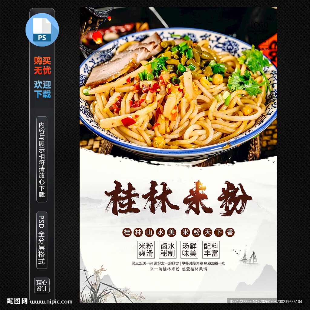 桂林米粉