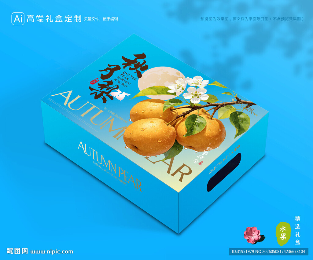 秋月梨礼盒 梨包装