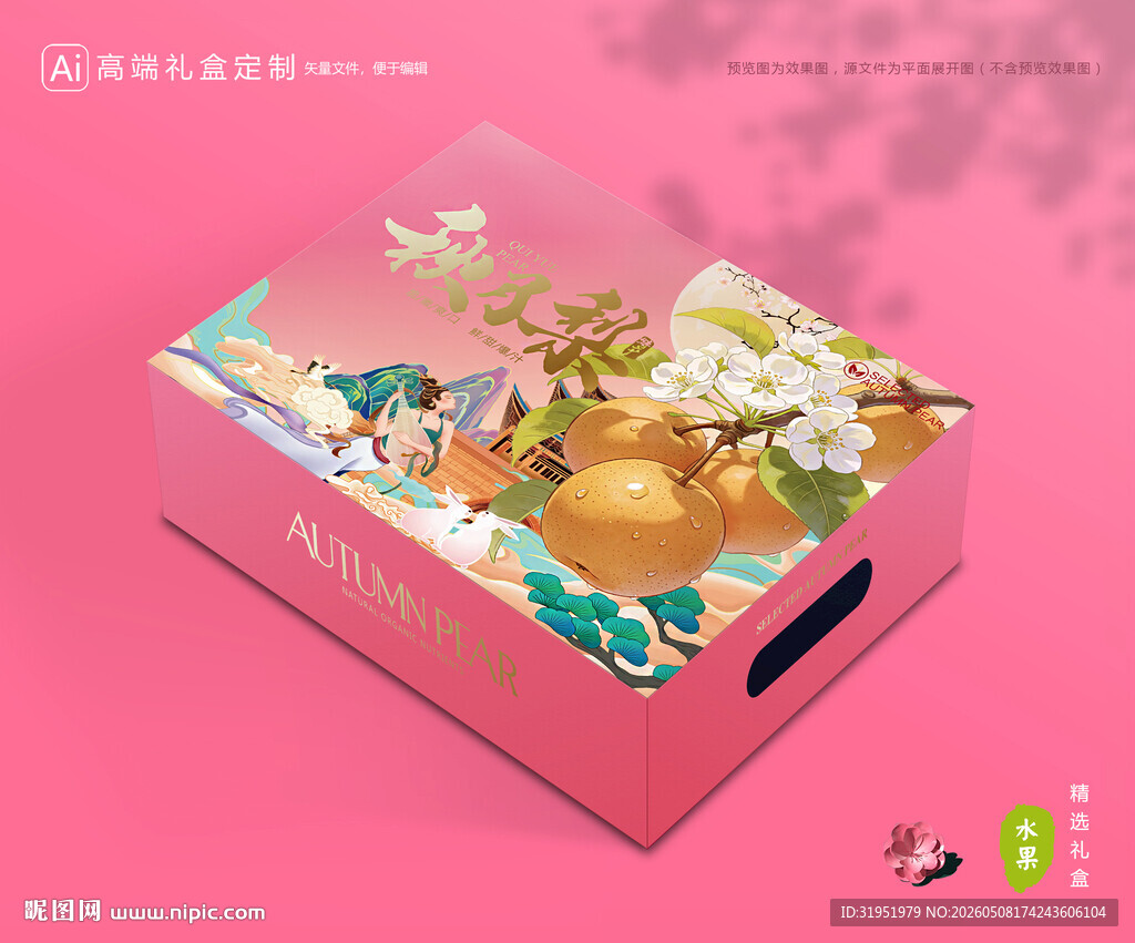 秋月梨礼盒 梨包装