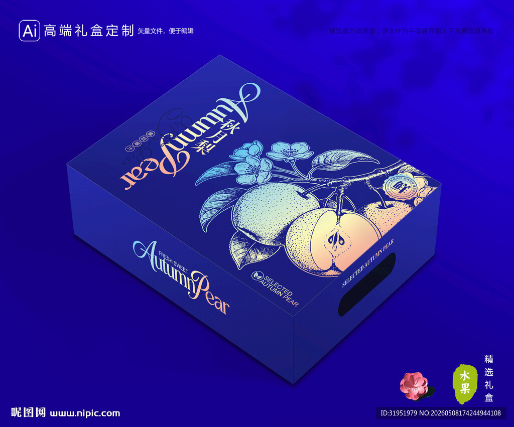 秋月梨礼盒 梨包装
