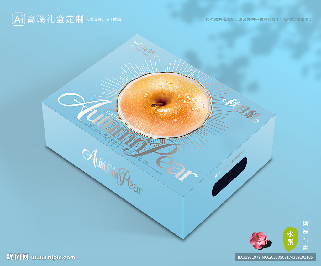 秋月梨礼盒 梨包装