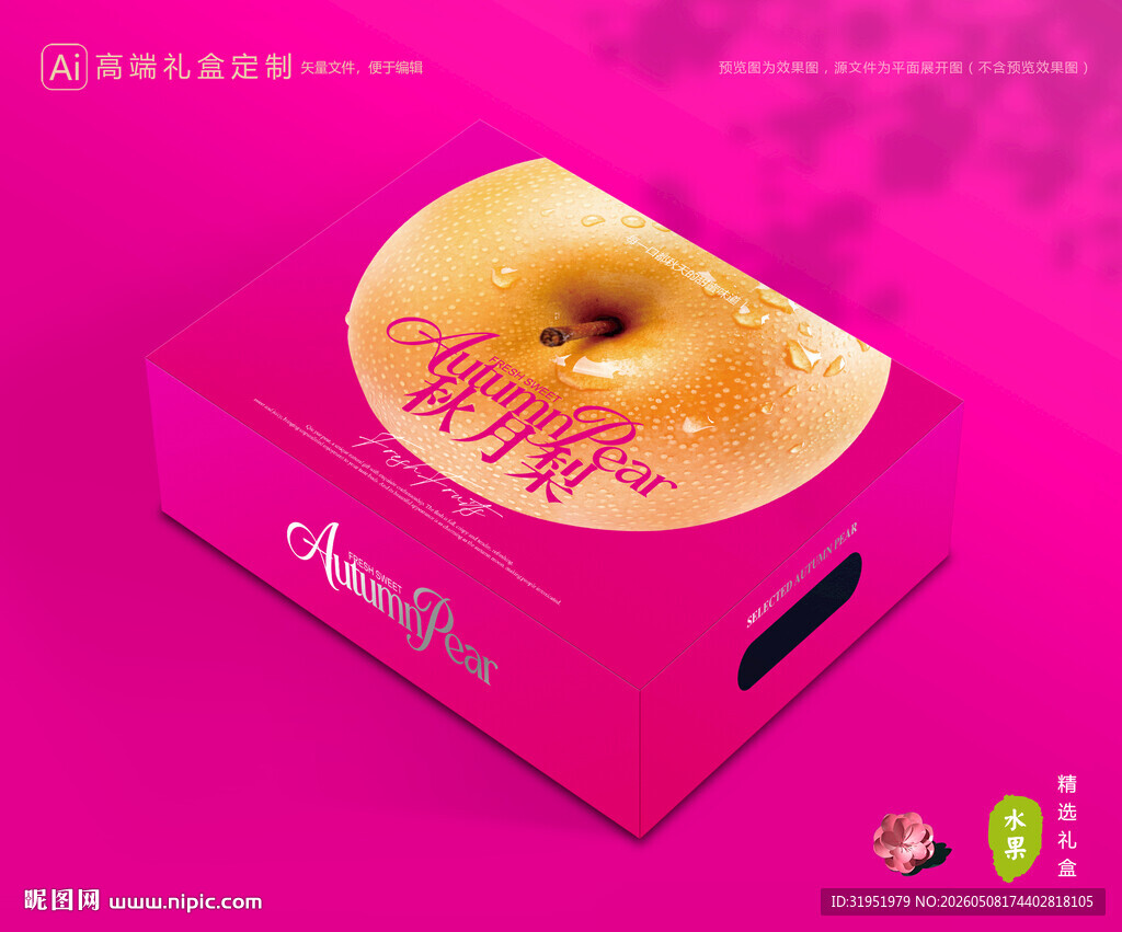 秋月梨礼盒 梨包装