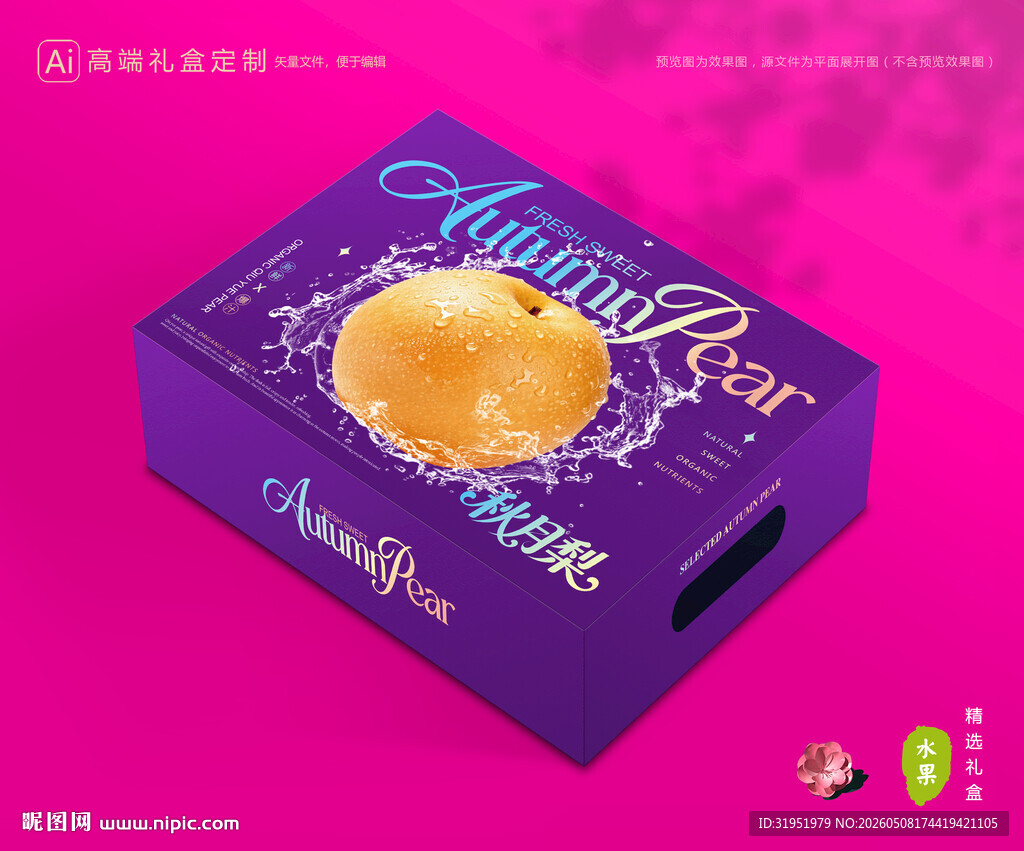 秋月梨礼盒 梨包装