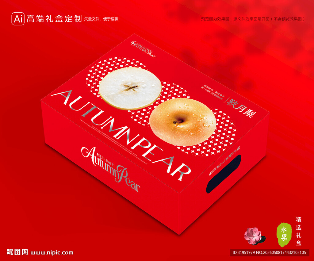 秋月梨礼盒 梨包装