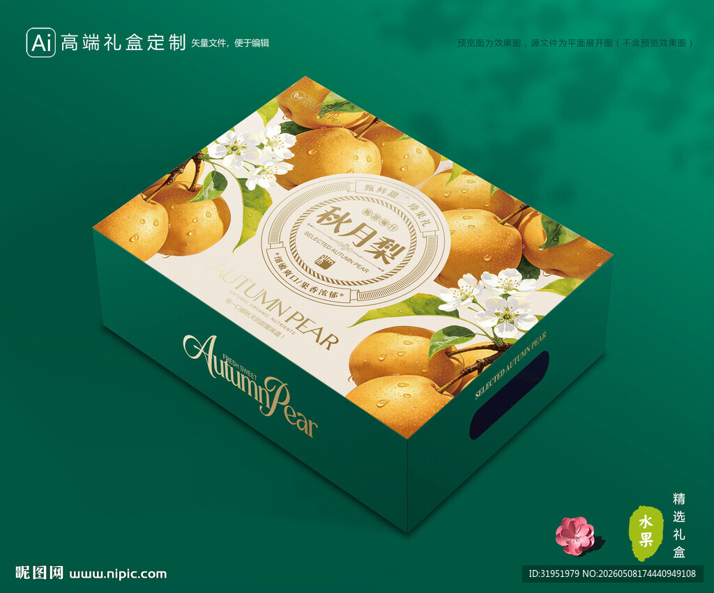 秋月梨礼盒 梨包装