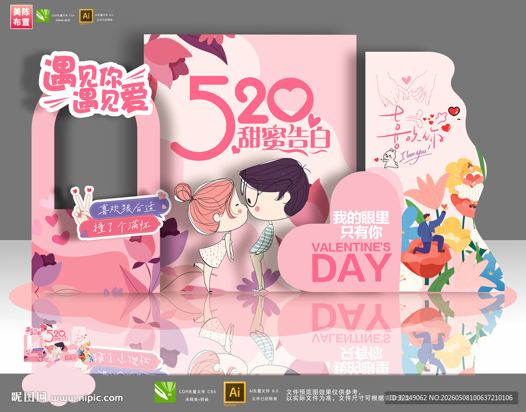 520情人节布置
