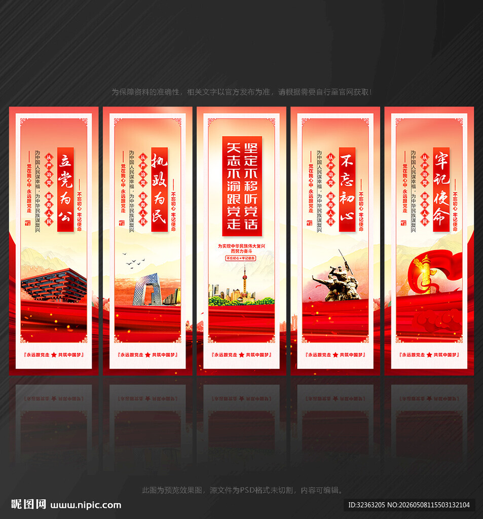 党建标语