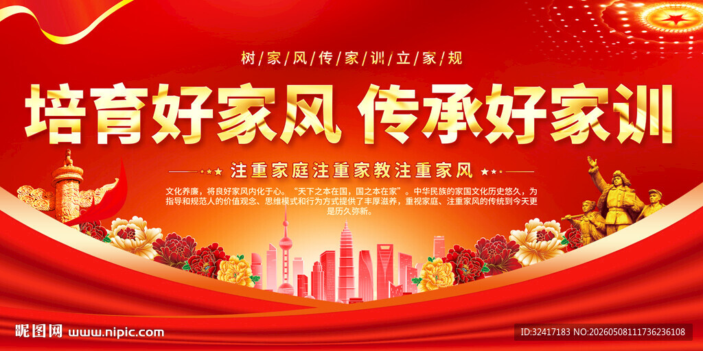 培育好家风传承家道培训