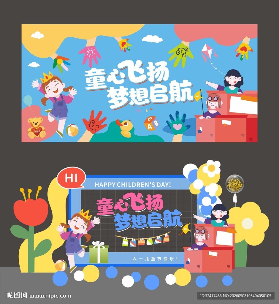 儿童节活动